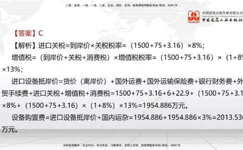 08.27一建《经济》临考抢分：3招吃透高频易错题_2026年一级建造师_2026年一建经济_2025年一建经济SVIP_04-冲刺串讲✿考点强化✿小灶集训_43-经济《临考抢分三招》张莹波JGS_讲义
