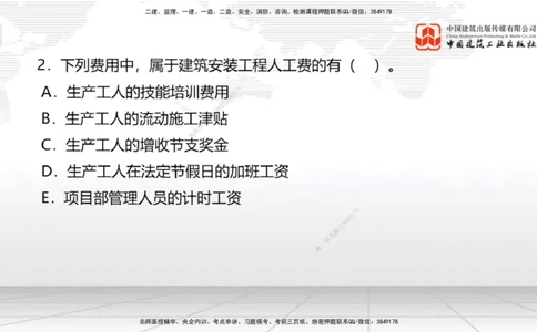 08.27一建《经济》临考抢分：3招吃透高频易错题_2026年一级建造师_2026年一建经济_2025年一建经济SVIP_04-冲刺串讲✿考点强化✿小灶集训_43-经济《临考抢分三招》张莹波JGS_讲义
