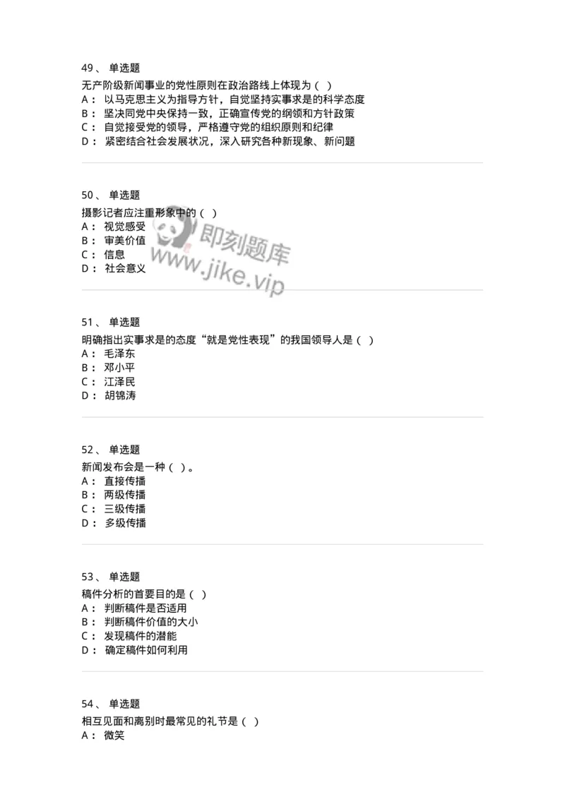 123-2021年军队文职考试《新闻学》真题-137629_军队文职(1)_01.军队文职真题-专业课_（全）版本一（历年真题+章节练习+模拟题）_新闻专业(军队文职)_历年真题_纯题目