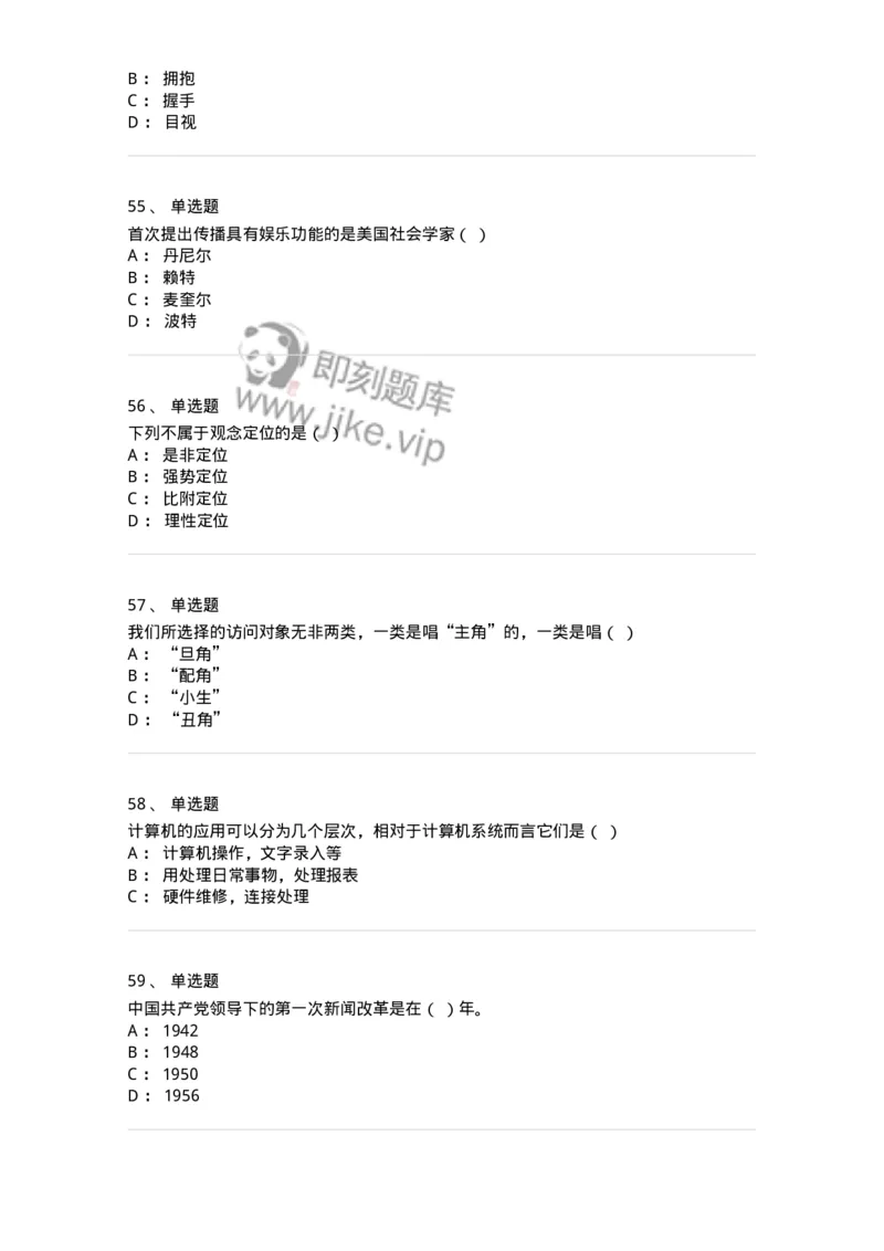 123-2021年军队文职考试《新闻学》真题-137629_军队文职(1)_01.军队文职真题-专业课_（全）版本一（历年真题+章节练习+模拟题）_新闻专业(军队文职)_历年真题_纯题目