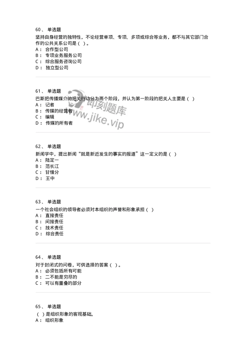 123-2021年军队文职考试《新闻学》真题-137629_军队文职(1)_01.军队文职真题-专业课_（全）版本一（历年真题+章节练习+模拟题）_新闻专业(军队文职)_历年真题_纯题目