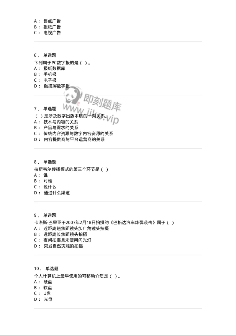 123-2021年军队文职考试《新闻学》真题-137629_军队文职(1)_01.军队文职真题-专业课_（全）版本一（历年真题+章节练习+模拟题）_新闻专业(军队文职)_历年真题_纯题目