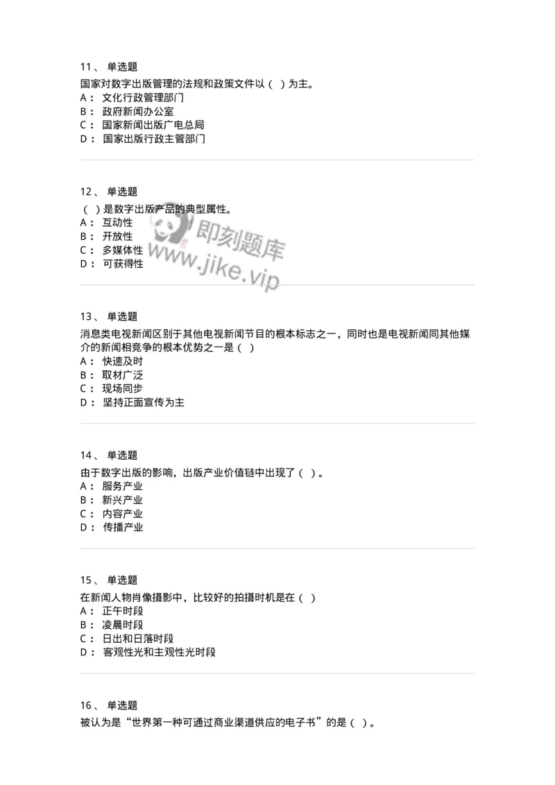 123-2021年军队文职考试《新闻学》真题-137629_军队文职(1)_01.军队文职真题-专业课_（全）版本一（历年真题+章节练习+模拟题）_新闻专业(军队文职)_历年真题_纯题目