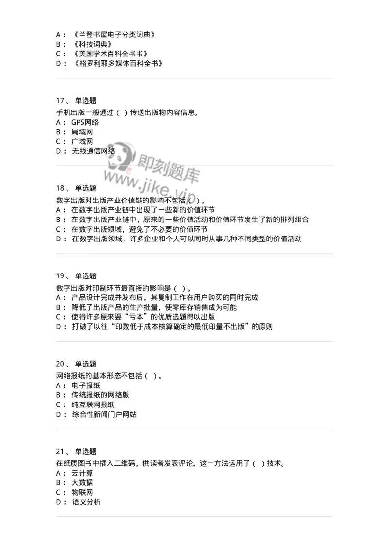 123-2021年军队文职考试《新闻学》真题-137629_军队文职(1)_01.军队文职真题-专业课_（全）版本一（历年真题+章节练习+模拟题）_新闻专业(军队文职)_历年真题_纯题目