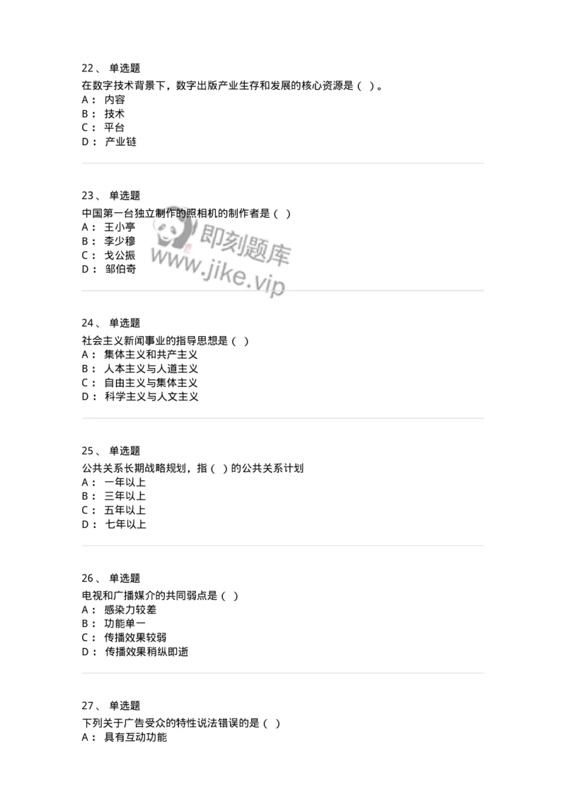 123-2021年军队文职考试《新闻学》真题-137629_军队文职(1)_01.军队文职真题-专业课_（全）版本一（历年真题+章节练习+模拟题）_新闻专业(军队文职)_历年真题_纯题目