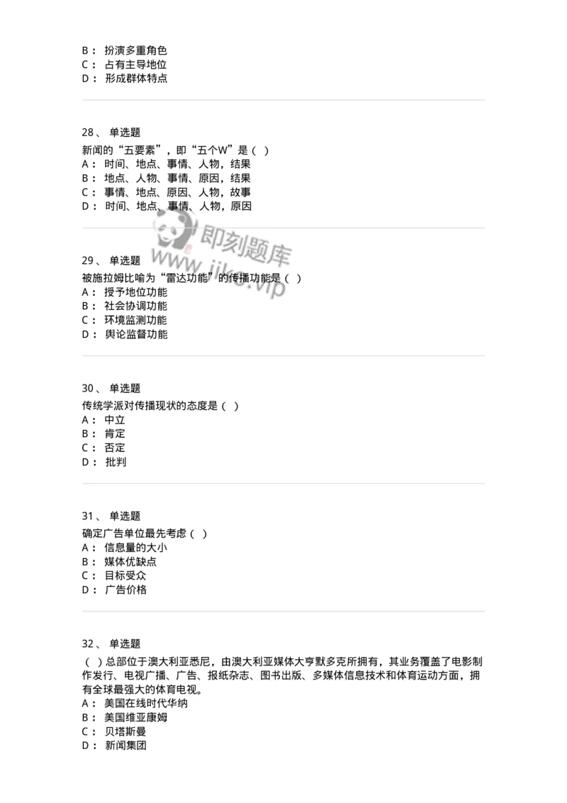123-2021年军队文职考试《新闻学》真题-137629_军队文职(1)_01.军队文职真题-专业课_（全）版本一（历年真题+章节练习+模拟题）_新闻专业(军队文职)_历年真题_纯题目