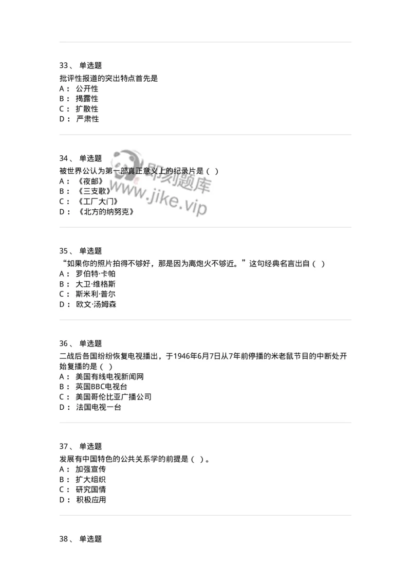 123-2021年军队文职考试《新闻学》真题-137629_军队文职(1)_01.军队文职真题-专业课_（全）版本一（历年真题+章节练习+模拟题）_新闻专业(军队文职)_历年真题_纯题目