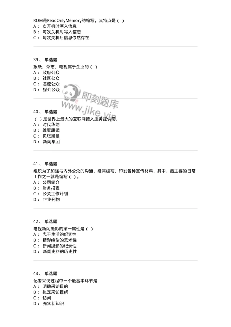 123-2021年军队文职考试《新闻学》真题-137629_军队文职(1)_01.军队文职真题-专业课_（全）版本一（历年真题+章节练习+模拟题）_新闻专业(军队文职)_历年真题_纯题目