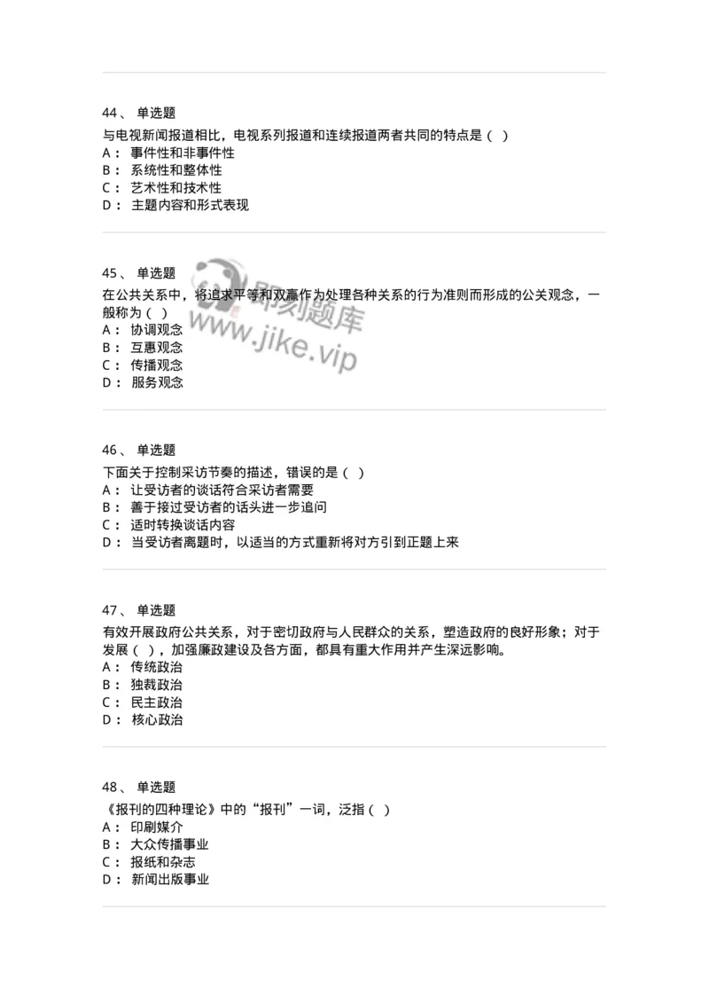123-2021年军队文职考试《新闻学》真题-137629_军队文职(1)_01.军队文职真题-专业课_（全）版本一（历年真题+章节练习+模拟题）_新闻专业(军队文职)_历年真题_纯题目