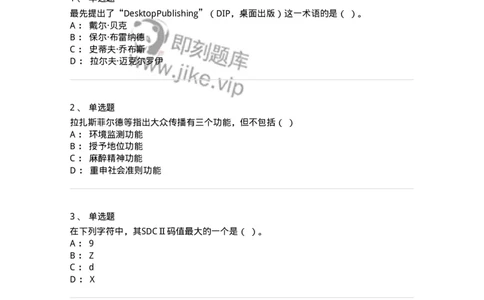 123-2021年军队文职考试《新闻学》真题-137629_军队文职(1)_01.军队文职真题-专业课_（全）版本一（历年真题+章节练习+模拟题）_新闻专业(军队文职)_历年真题_纯题目