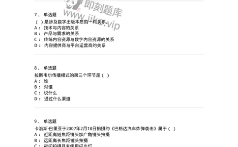 123-2021年军队文职考试《新闻学》真题-137629_军队文职(1)_01.军队文职真题-专业课_（全）版本一（历年真题+章节练习+模拟题）_新闻专业(军队文职)_历年真题_纯题目