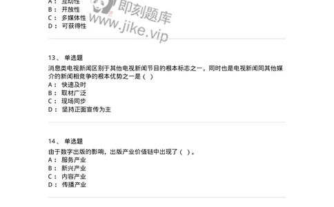 123-2021年军队文职考试《新闻学》真题-137629_军队文职(1)_01.军队文职真题-专业课_（全）版本一（历年真题+章节练习+模拟题）_新闻专业(军队文职)_历年真题_纯题目