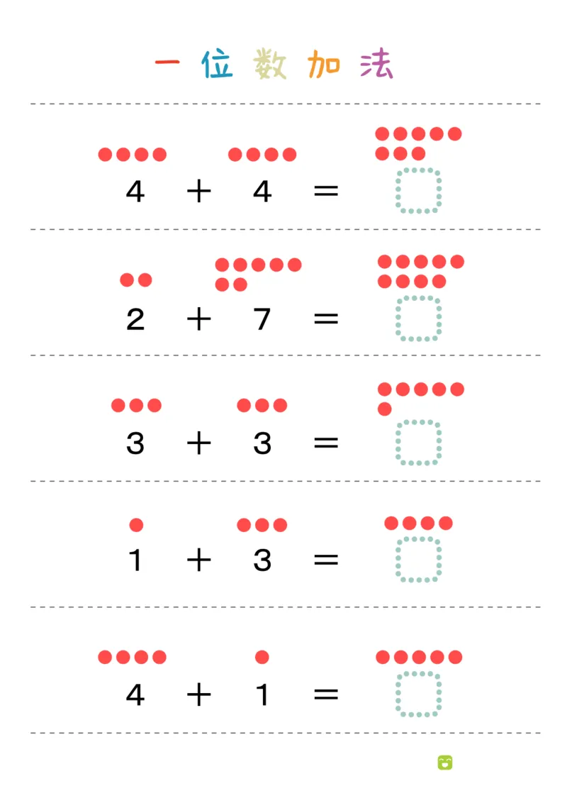 数学启蒙一位数加法36页_幼小衔接数学