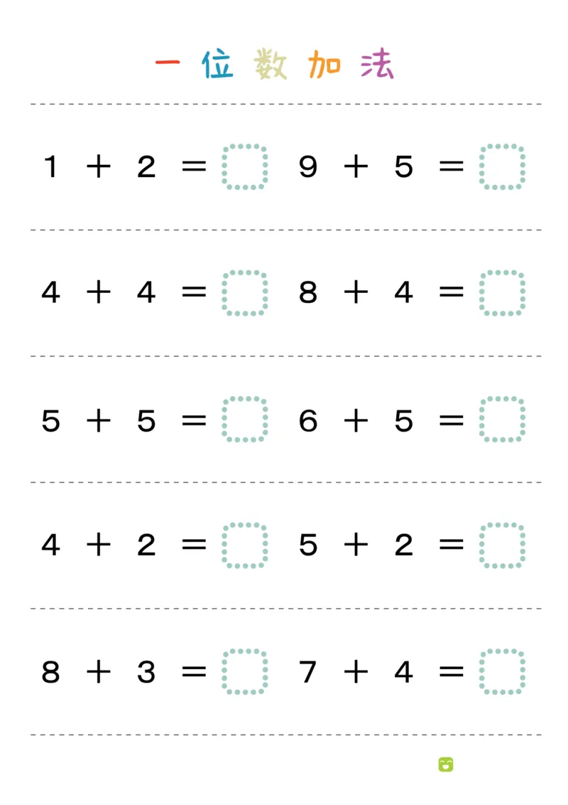 数学启蒙一位数加法36页_幼小衔接数学