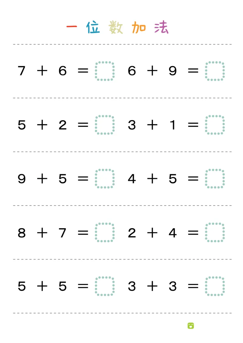 数学启蒙一位数加法36页_幼小衔接数学
