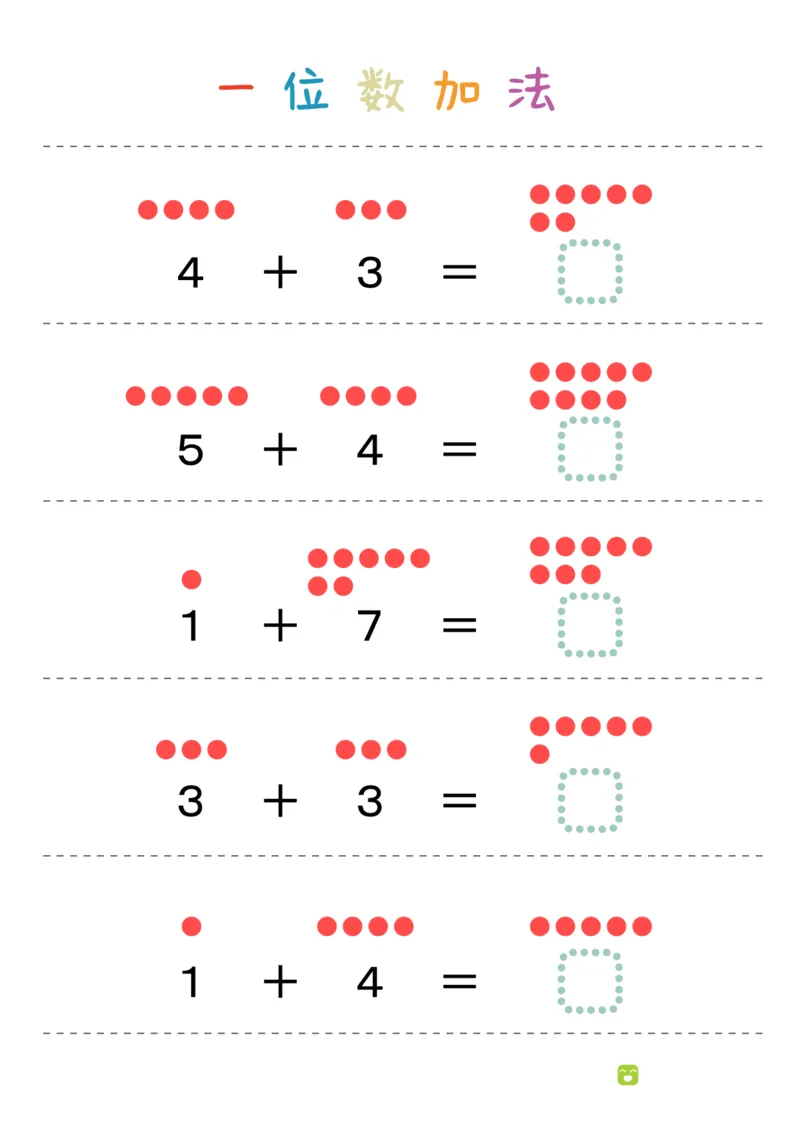 数学启蒙一位数加法36页_幼小衔接数学