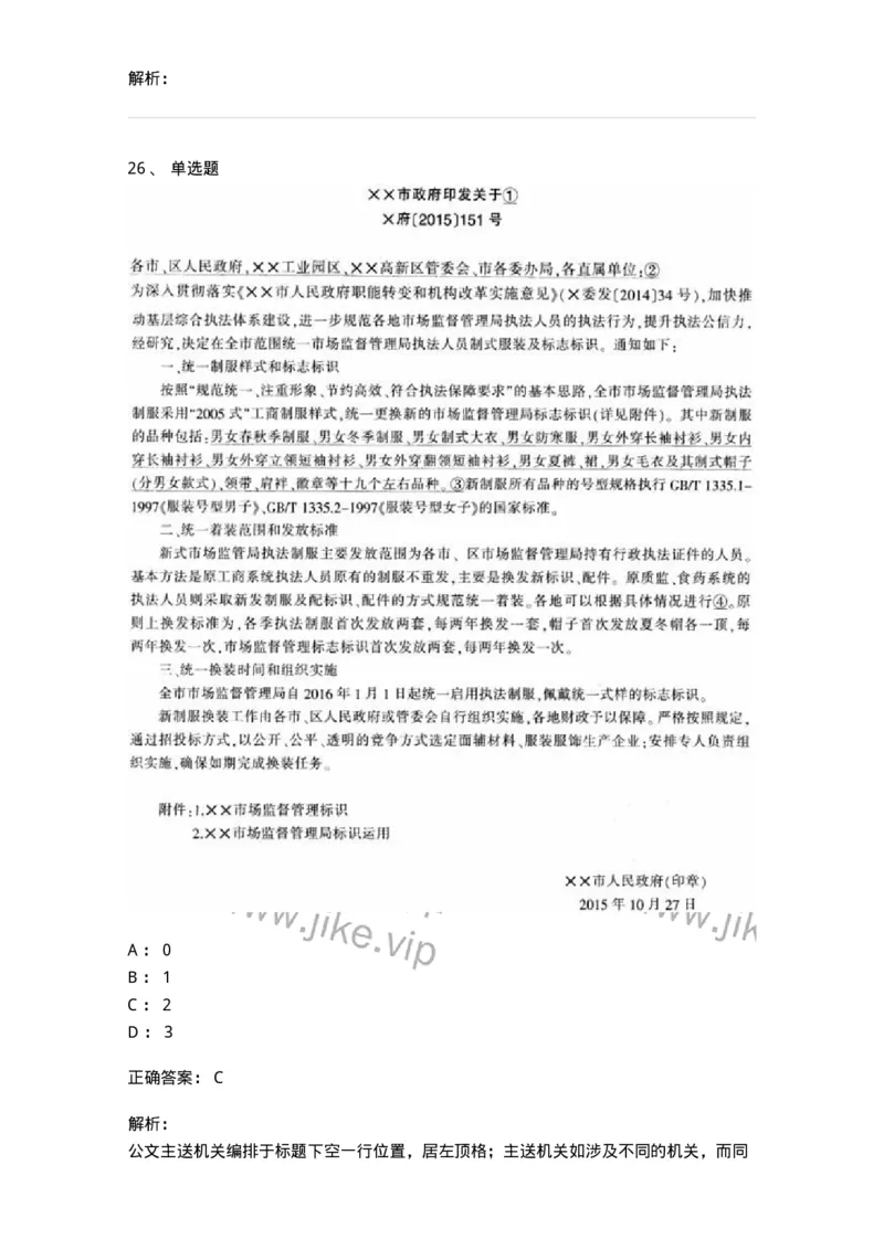 2422-2019年军队文职人员招聘考试《管理与服务》真题-137279_军队文职(1)_01.军队文职真题-专业课_（全）版本一（历年真题+章节练习+模拟题）_管理学与服务(军队文职)_历年真题_题目+解析
