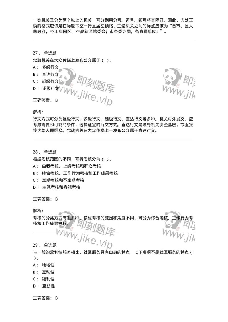 2422-2019年军队文职人员招聘考试《管理与服务》真题-137279_军队文职(1)_01.军队文职真题-专业课_（全）版本一（历年真题+章节练习+模拟题）_管理学与服务(军队文职)_历年真题_题目+解析