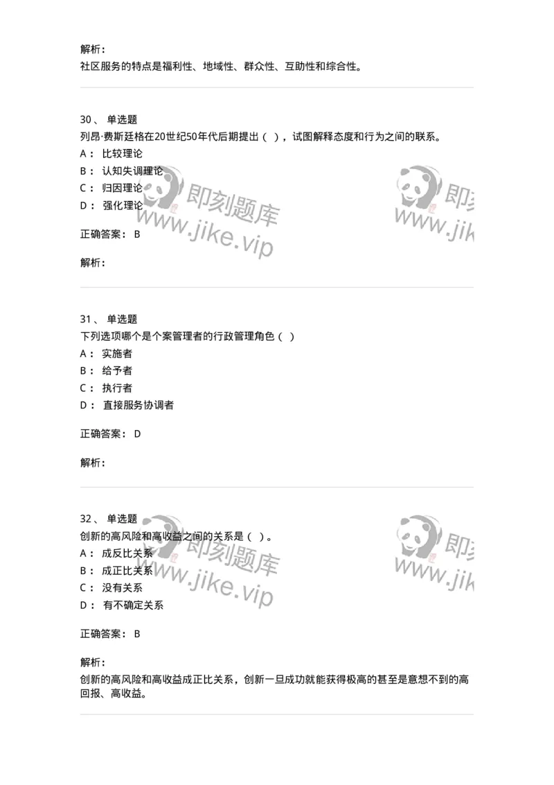 2422-2019年军队文职人员招聘考试《管理与服务》真题-137279_军队文职(1)_01.军队文职真题-专业课_（全）版本一（历年真题+章节练习+模拟题）_管理学与服务(军队文职)_历年真题_题目+解析