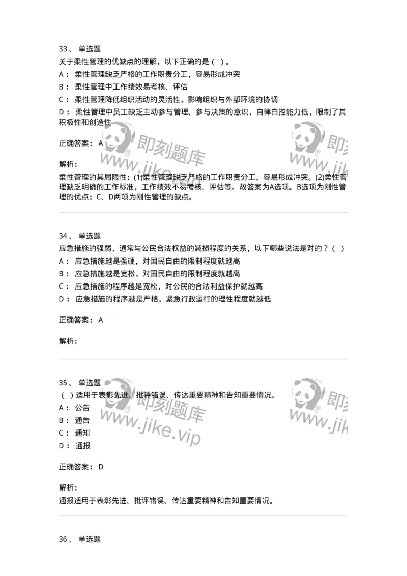 2422-2019年军队文职人员招聘考试《管理与服务》真题-137279_军队文职(1)_01.军队文职真题-专业课_（全）版本一（历年真题+章节练习+模拟题）_管理学与服务(军队文职)_历年真题_题目+解析