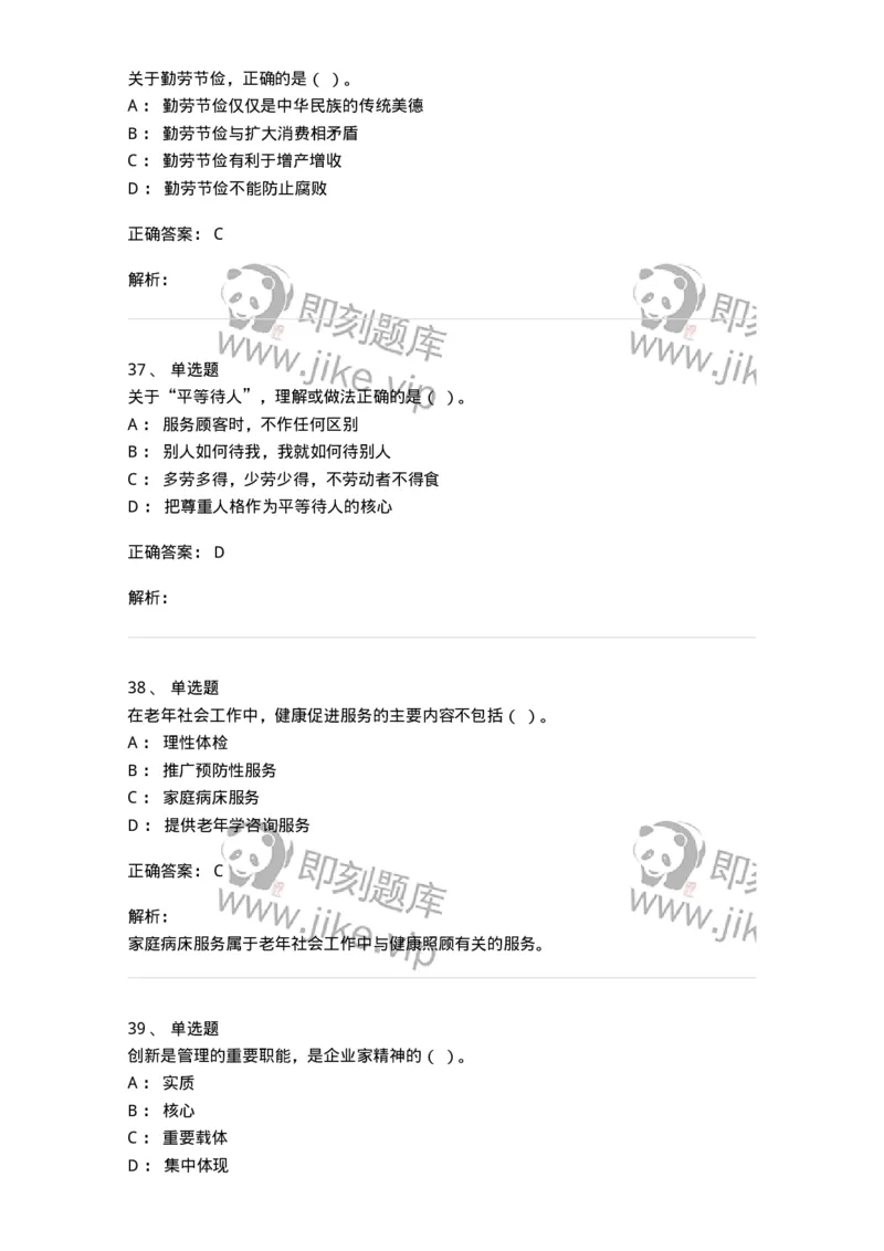 2422-2019年军队文职人员招聘考试《管理与服务》真题-137279_军队文职(1)_01.军队文职真题-专业课_（全）版本一（历年真题+章节练习+模拟题）_管理学与服务(军队文职)_历年真题_题目+解析