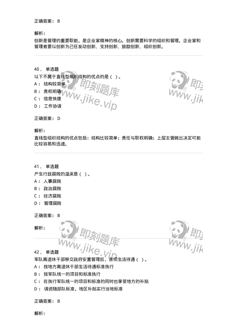 2422-2019年军队文职人员招聘考试《管理与服务》真题-137279_军队文职(1)_01.军队文职真题-专业课_（全）版本一（历年真题+章节练习+模拟题）_管理学与服务(军队文职)_历年真题_题目+解析