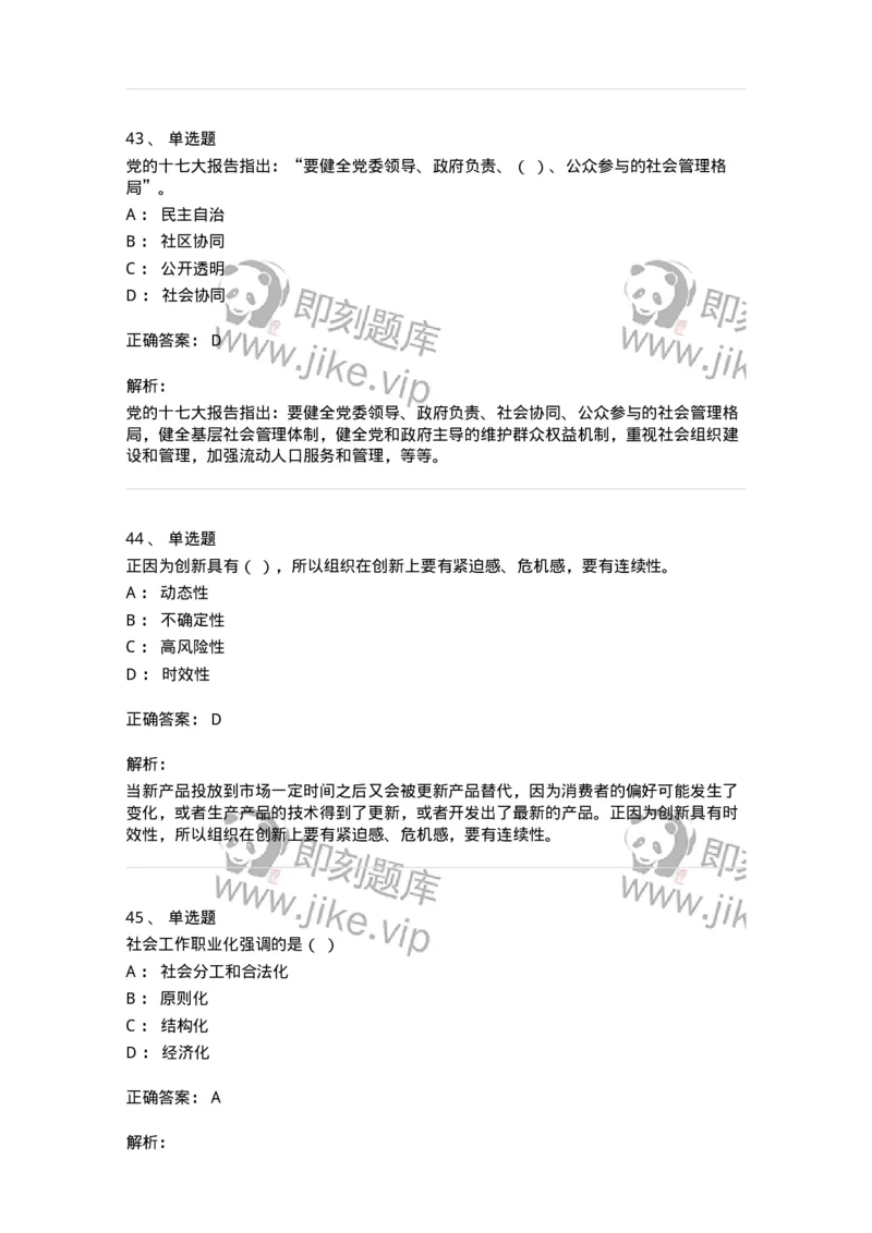 2422-2019年军队文职人员招聘考试《管理与服务》真题-137279_军队文职(1)_01.军队文职真题-专业课_（全）版本一（历年真题+章节练习+模拟题）_管理学与服务(军队文职)_历年真题_题目+解析