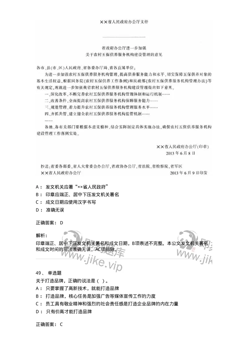 2422-2019年军队文职人员招聘考试《管理与服务》真题-137279_军队文职(1)_01.军队文职真题-专业课_（全）版本一（历年真题+章节练习+模拟题）_管理学与服务(军队文职)_历年真题_题目+解析