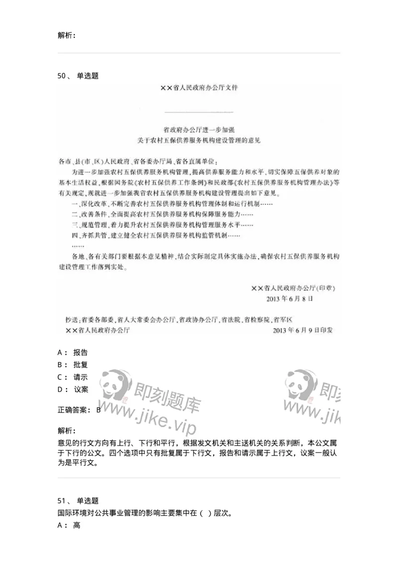 2422-2019年军队文职人员招聘考试《管理与服务》真题-137279_军队文职(1)_01.军队文职真题-专业课_（全）版本一（历年真题+章节练习+模拟题）_管理学与服务(军队文职)_历年真题_题目+解析