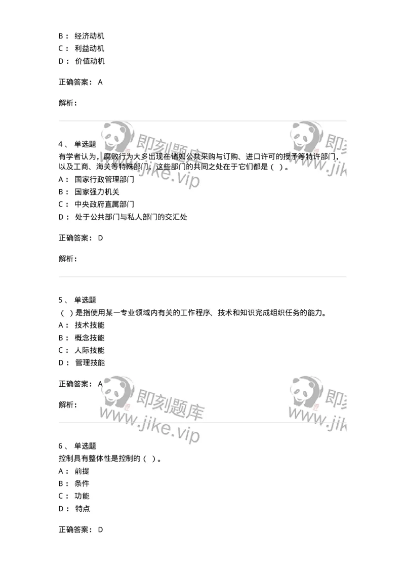 2422-2019年军队文职人员招聘考试《管理与服务》真题-137279_军队文职(1)_01.军队文职真题-专业课_（全）版本一（历年真题+章节练习+模拟题）_管理学与服务(军队文职)_历年真题_题目+解析