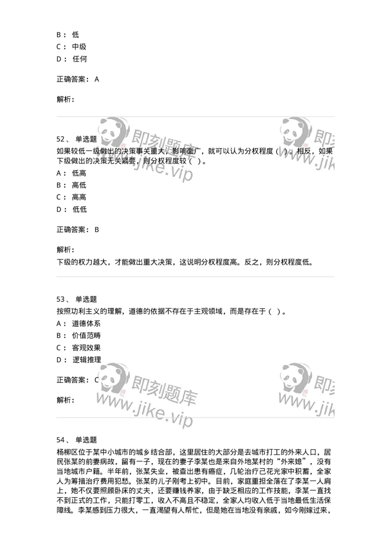 2422-2019年军队文职人员招聘考试《管理与服务》真题-137279_军队文职(1)_01.军队文职真题-专业课_（全）版本一（历年真题+章节练习+模拟题）_管理学与服务(军队文职)_历年真题_题目+解析