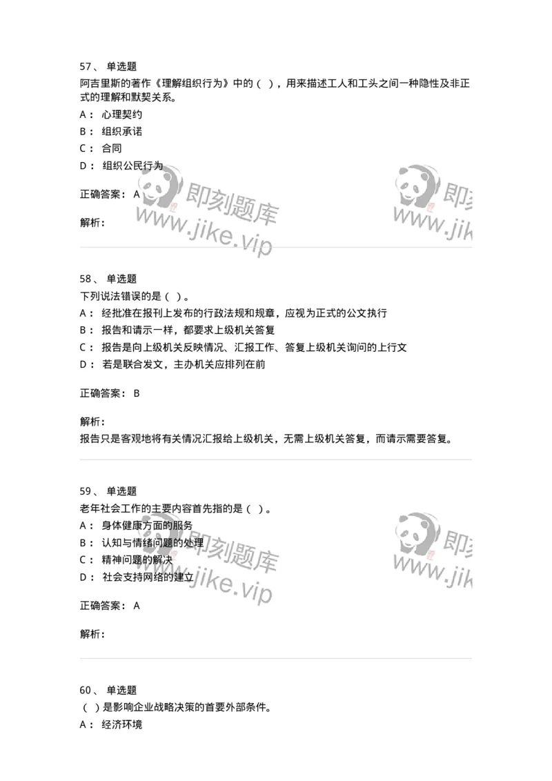 2422-2019年军队文职人员招聘考试《管理与服务》真题-137279_军队文职(1)_01.军队文职真题-专业课_（全）版本一（历年真题+章节练习+模拟题）_管理学与服务(军队文职)_历年真题_题目+解析