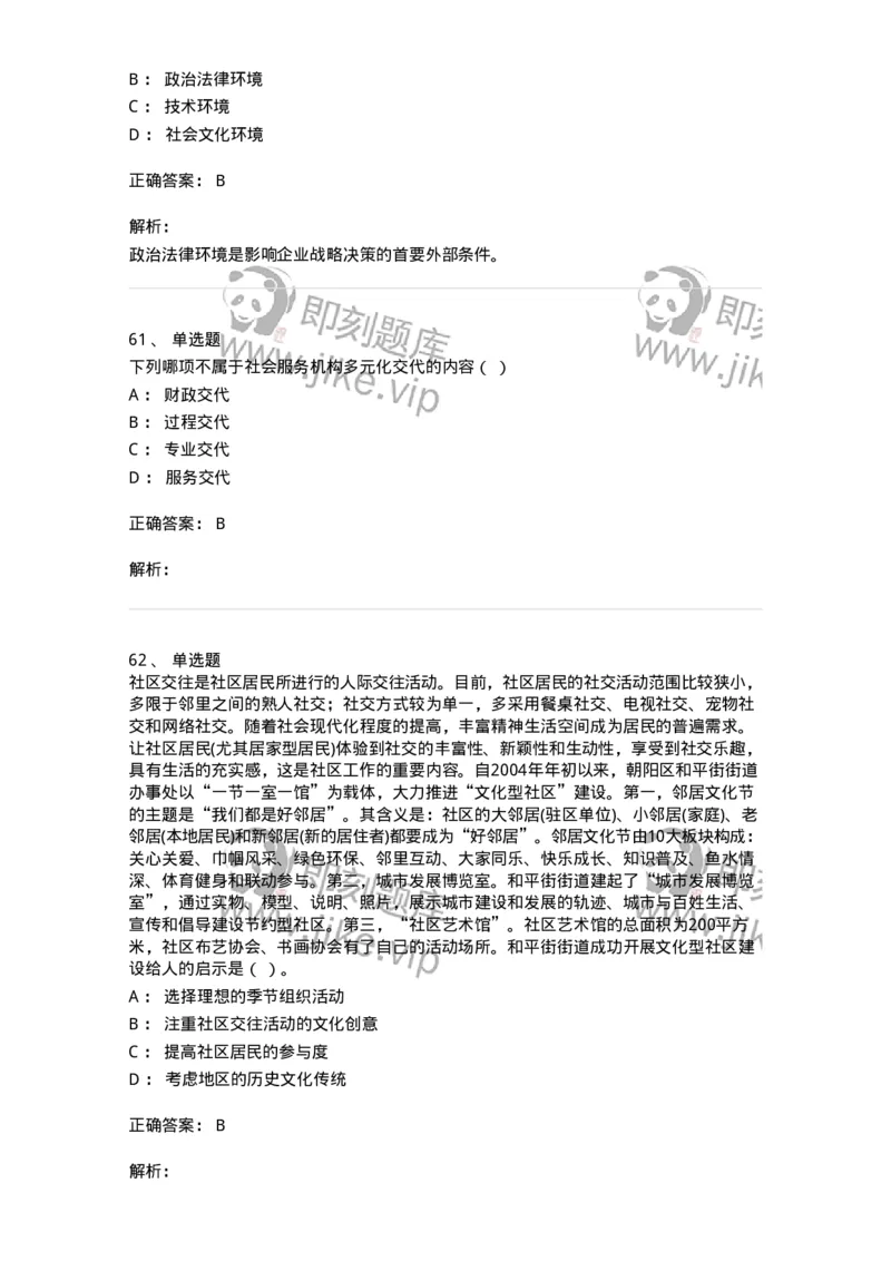 2422-2019年军队文职人员招聘考试《管理与服务》真题-137279_军队文职(1)_01.军队文职真题-专业课_（全）版本一（历年真题+章节练习+模拟题）_管理学与服务(军队文职)_历年真题_题目+解析