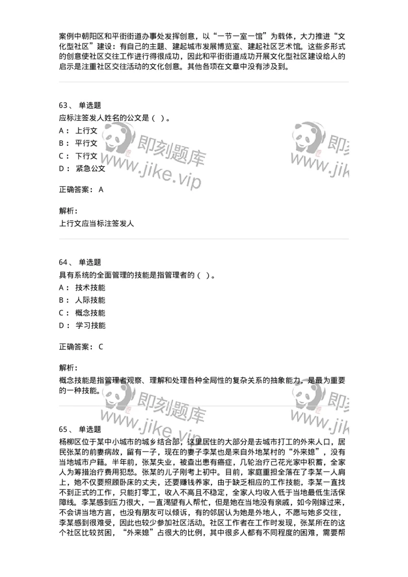 2422-2019年军队文职人员招聘考试《管理与服务》真题-137279_军队文职(1)_01.军队文职真题-专业课_（全）版本一（历年真题+章节练习+模拟题）_管理学与服务(军队文职)_历年真题_题目+解析