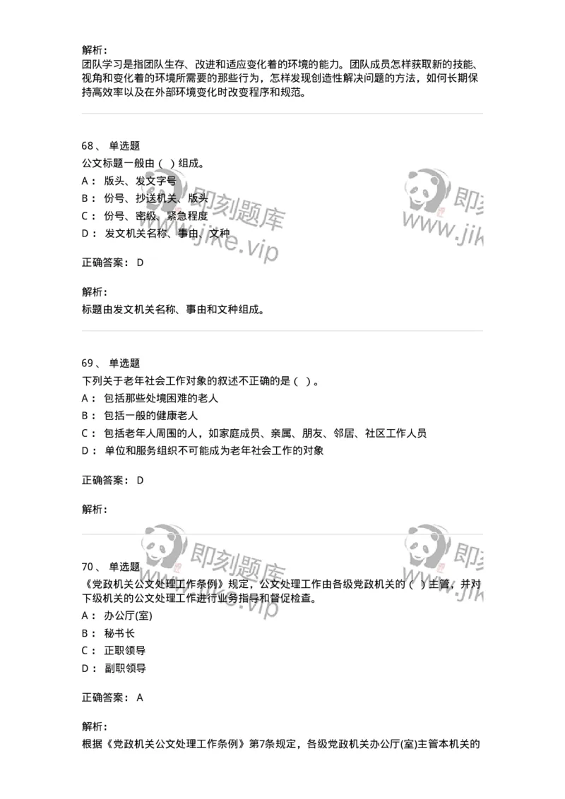 2422-2019年军队文职人员招聘考试《管理与服务》真题-137279_军队文职(1)_01.军队文职真题-专业课_（全）版本一（历年真题+章节练习+模拟题）_管理学与服务(军队文职)_历年真题_题目+解析