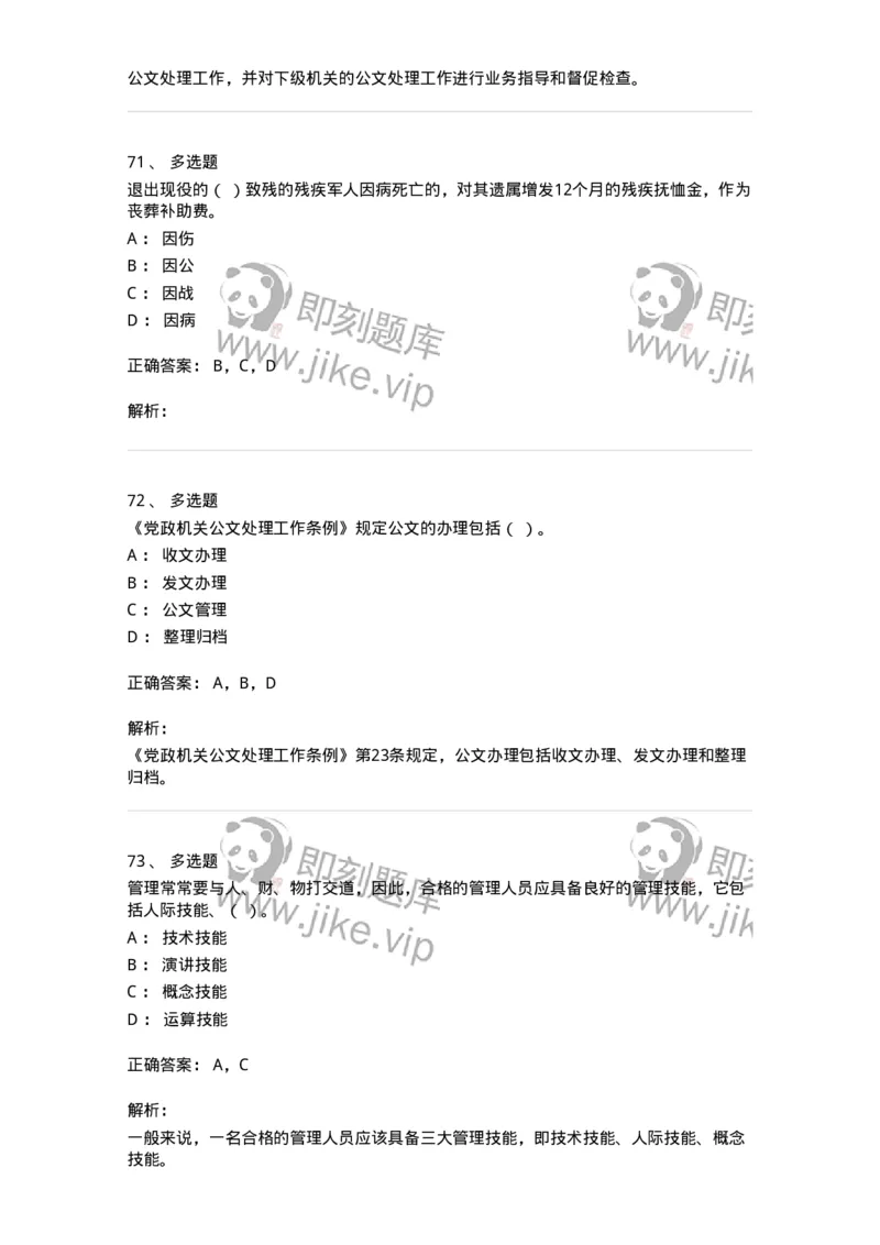 2422-2019年军队文职人员招聘考试《管理与服务》真题-137279_军队文职(1)_01.军队文职真题-专业课_（全）版本一（历年真题+章节练习+模拟题）_管理学与服务(军队文职)_历年真题_题目+解析