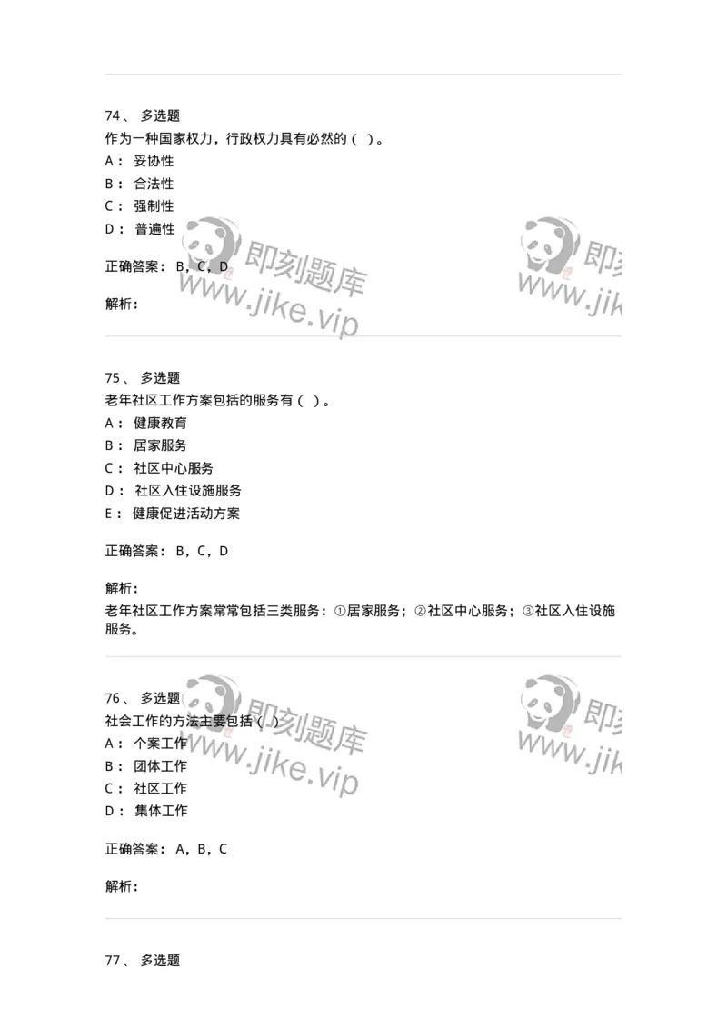 2422-2019年军队文职人员招聘考试《管理与服务》真题-137279_军队文职(1)_01.军队文职真题-专业课_（全）版本一（历年真题+章节练习+模拟题）_管理学与服务(军队文职)_历年真题_题目+解析