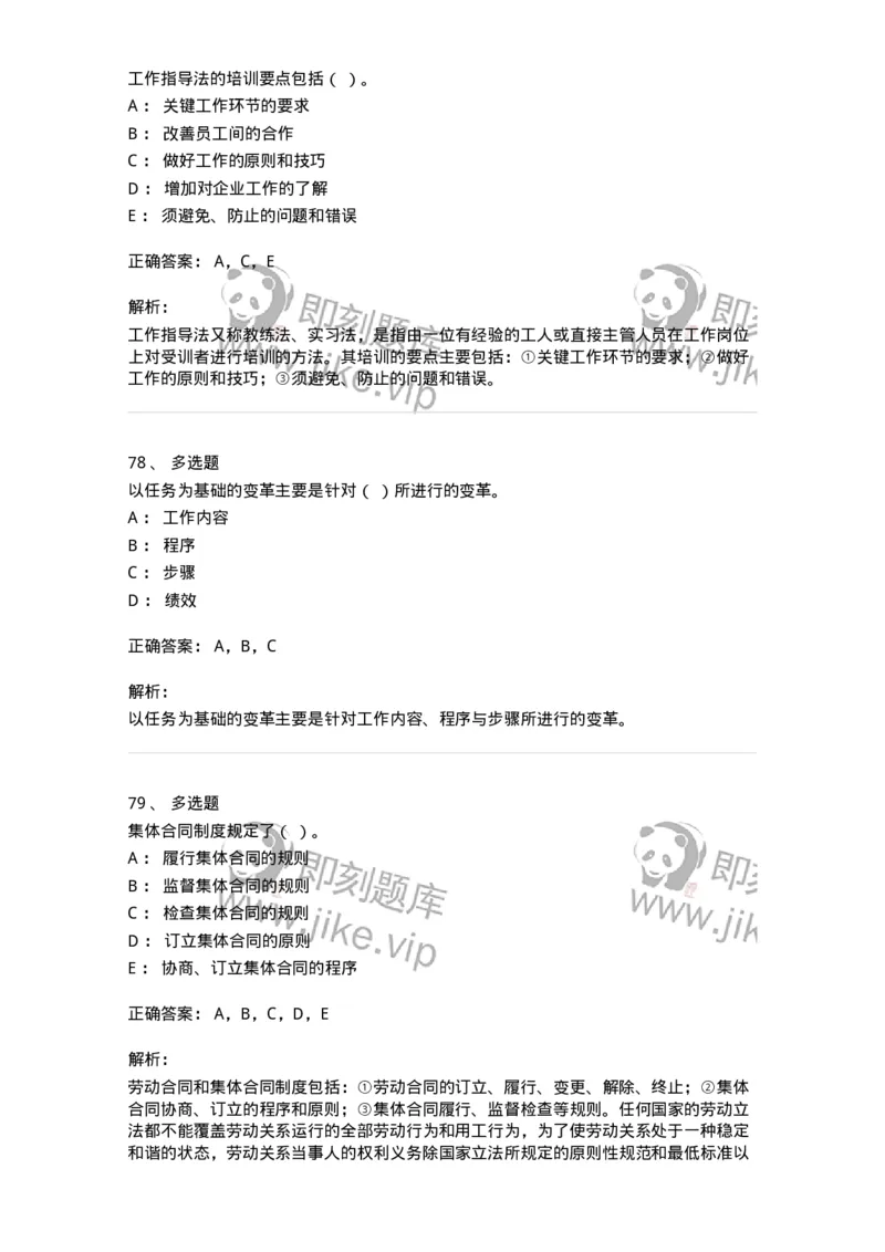 2422-2019年军队文职人员招聘考试《管理与服务》真题-137279_军队文职(1)_01.军队文职真题-专业课_（全）版本一（历年真题+章节练习+模拟题）_管理学与服务(军队文职)_历年真题_题目+解析