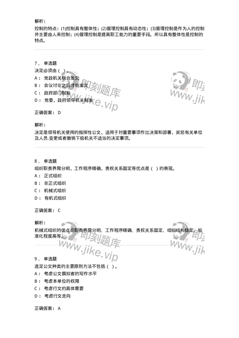 2422-2019年军队文职人员招聘考试《管理与服务》真题-137279_军队文职(1)_01.军队文职真题-专业课_（全）版本一（历年真题+章节练习+模拟题）_管理学与服务(军队文职)_历年真题_题目+解析