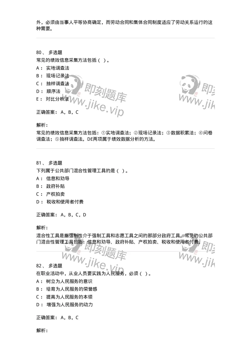 2422-2019年军队文职人员招聘考试《管理与服务》真题-137279_军队文职(1)_01.军队文职真题-专业课_（全）版本一（历年真题+章节练习+模拟题）_管理学与服务(军队文职)_历年真题_题目+解析