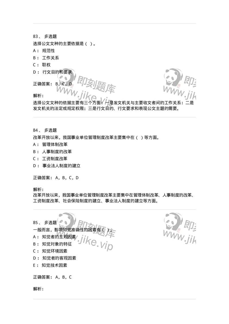 2422-2019年军队文职人员招聘考试《管理与服务》真题-137279_军队文职(1)_01.军队文职真题-专业课_（全）版本一（历年真题+章节练习+模拟题）_管理学与服务(军队文职)_历年真题_题目+解析