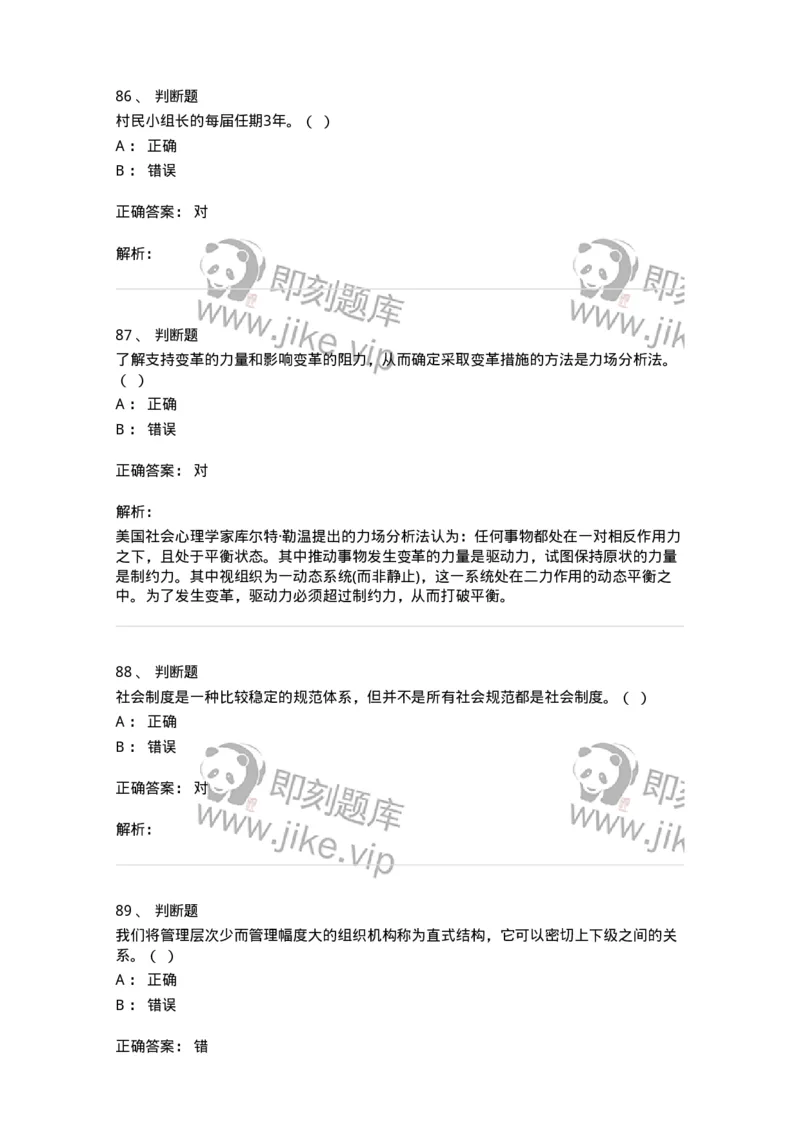 2422-2019年军队文职人员招聘考试《管理与服务》真题-137279_军队文职(1)_01.军队文职真题-专业课_（全）版本一（历年真题+章节练习+模拟题）_管理学与服务(军队文职)_历年真题_题目+解析