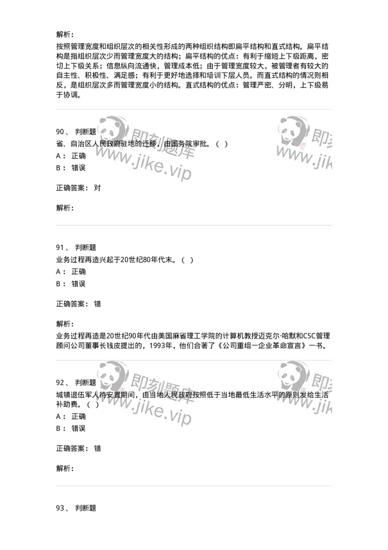2422-2019年军队文职人员招聘考试《管理与服务》真题-137279_军队文职(1)_01.军队文职真题-专业课_（全）版本一（历年真题+章节练习+模拟题）_管理学与服务(军队文职)_历年真题_题目+解析