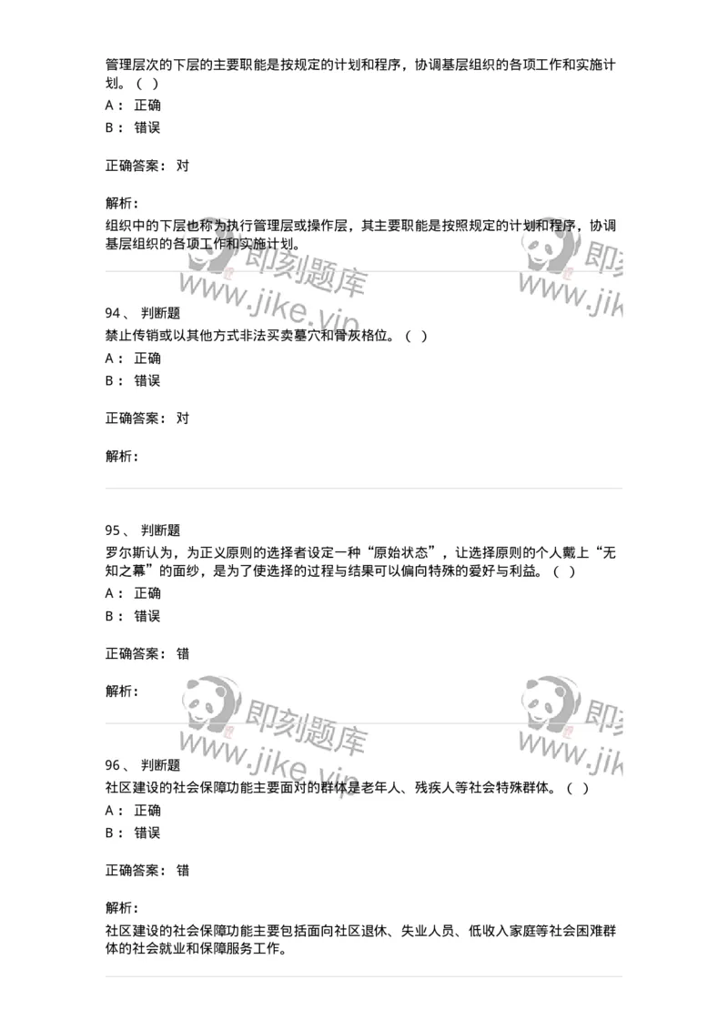2422-2019年军队文职人员招聘考试《管理与服务》真题-137279_军队文职(1)_01.军队文职真题-专业课_（全）版本一（历年真题+章节练习+模拟题）_管理学与服务(军队文职)_历年真题_题目+解析