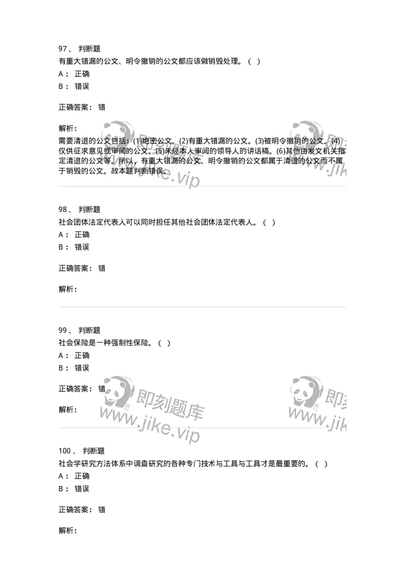2422-2019年军队文职人员招聘考试《管理与服务》真题-137279_军队文职(1)_01.军队文职真题-专业课_（全）版本一（历年真题+章节练习+模拟题）_管理学与服务(军队文职)_历年真题_题目+解析