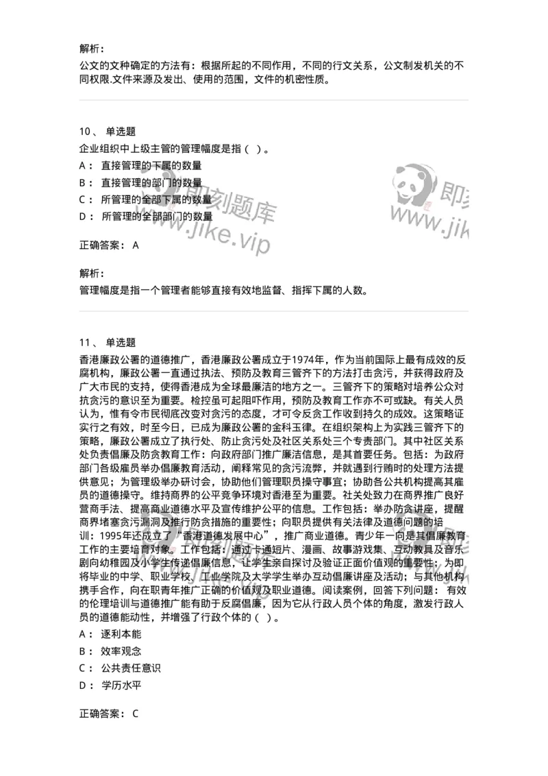 2422-2019年军队文职人员招聘考试《管理与服务》真题-137279_军队文职(1)_01.军队文职真题-专业课_（全）版本一（历年真题+章节练习+模拟题）_管理学与服务(军队文职)_历年真题_题目+解析