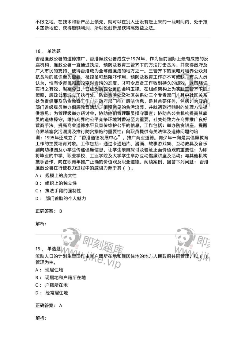2422-2019年军队文职人员招聘考试《管理与服务》真题-137279_军队文职(1)_01.军队文职真题-专业课_（全）版本一（历年真题+章节练习+模拟题）_管理学与服务(军队文职)_历年真题_题目+解析