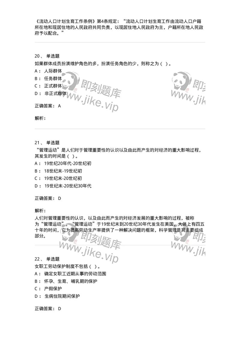 2422-2019年军队文职人员招聘考试《管理与服务》真题-137279_军队文职(1)_01.军队文职真题-专业课_（全）版本一（历年真题+章节练习+模拟题）_管理学与服务(军队文职)_历年真题_题目+解析