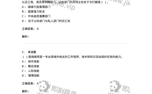 2422-2019年军队文职人员招聘考试《管理与服务》真题-137279_军队文职(1)_01.军队文职真题-专业课_（全）版本一（历年真题+章节练习+模拟题）_管理学与服务(军队文职)_历年真题_题目+解析