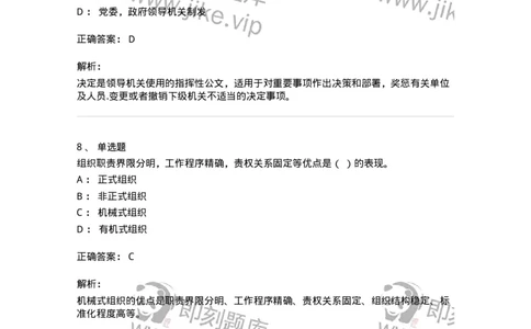 2422-2019年军队文职人员招聘考试《管理与服务》真题-137279_军队文职(1)_01.军队文职真题-专业课_（全）版本一（历年真题+章节练习+模拟题）_管理学与服务(军队文职)_历年真题_题目+解析